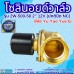 โซลินอยด์วาล์ว 12V (2นิ้ว) รุ่น 2W-500-50 (2”) ยี่ห้อ Yu Yao Yue Er